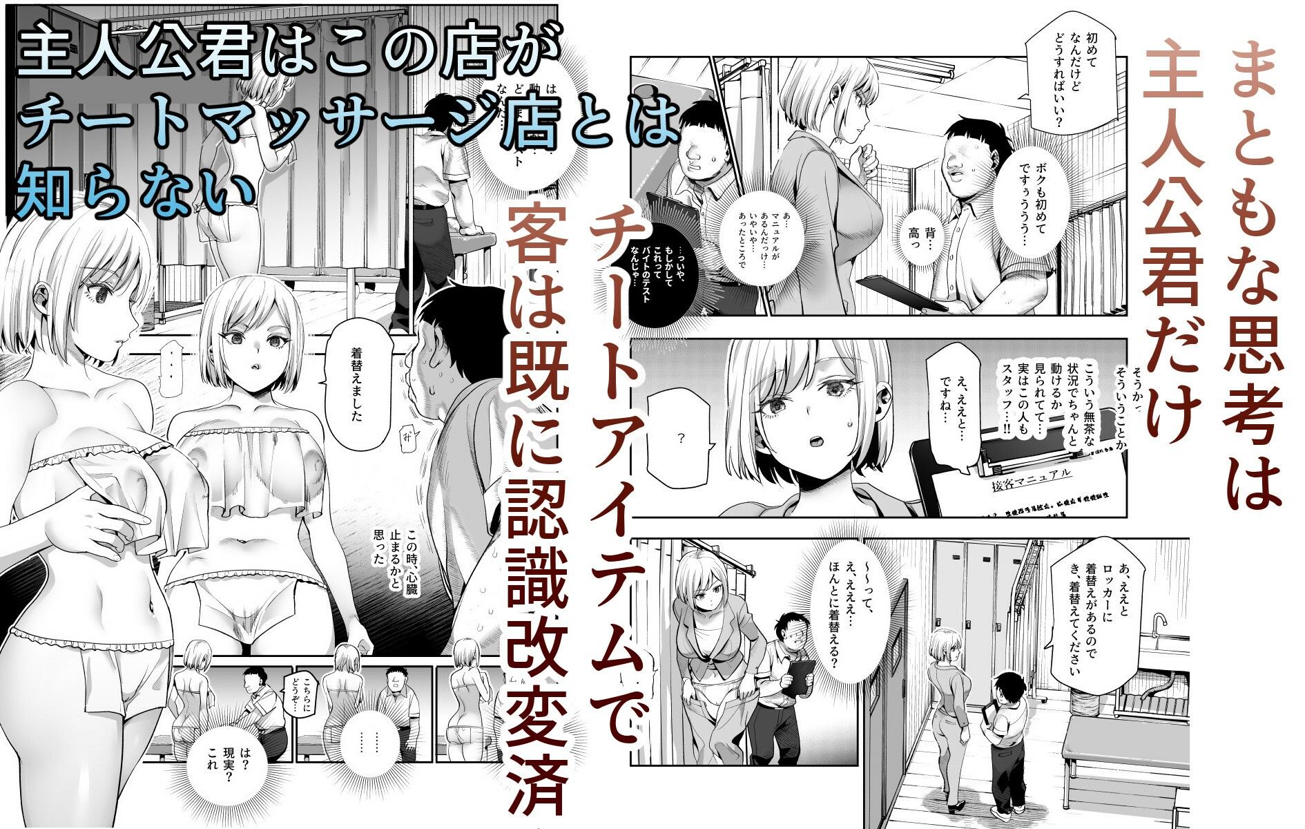 バイト先がチートマッサージ店だった件EX〜初出勤の日からド級美女を触りまくってイカせまくりました〜 無料サンプル画像2