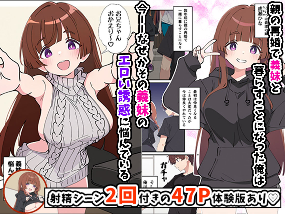 小悪魔義妹の誘惑に負けて生ハメセックスしまくる話 無料サンプル画像2