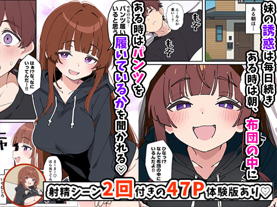 小悪魔義妹の誘惑に負けて生ハメセックスしまくる話 無料サンプル画像4