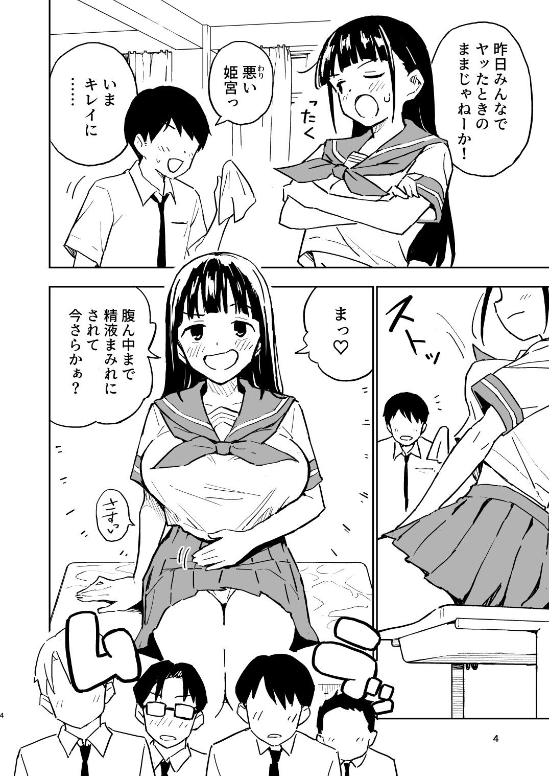 1ヶ月妊娠しなければ男に戻れる話(4) 無料サンプル1