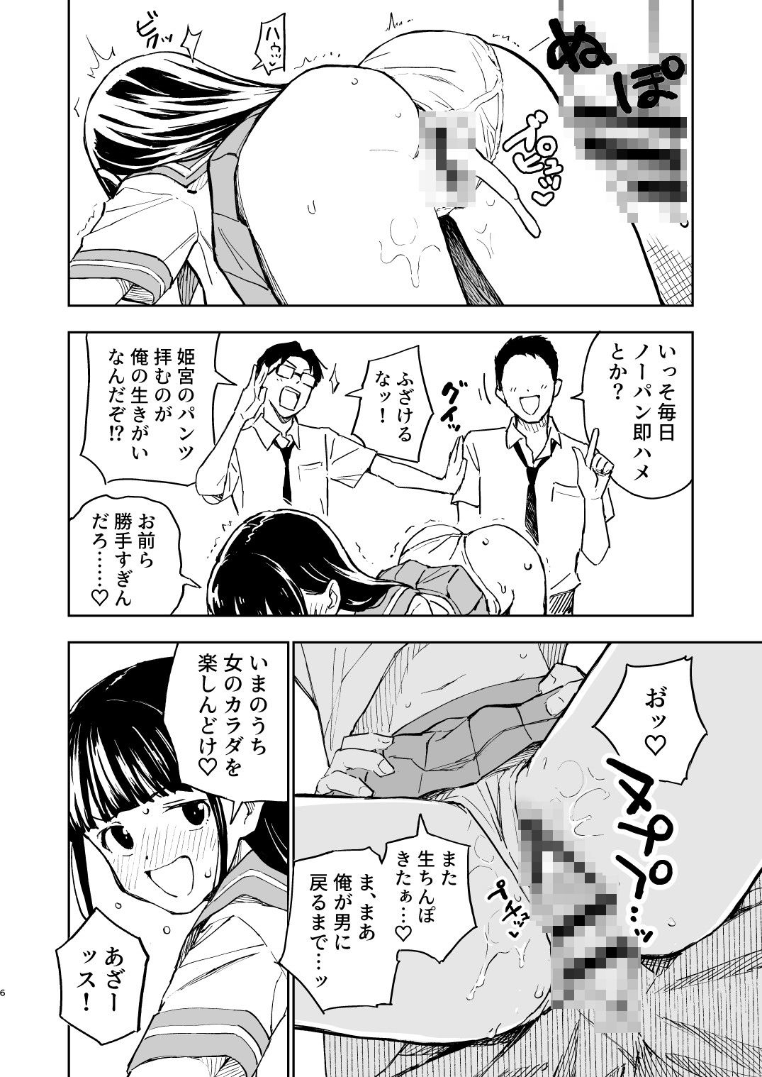 1ヶ月妊娠しなければ男に戻れる話(4) 無料サンプル2