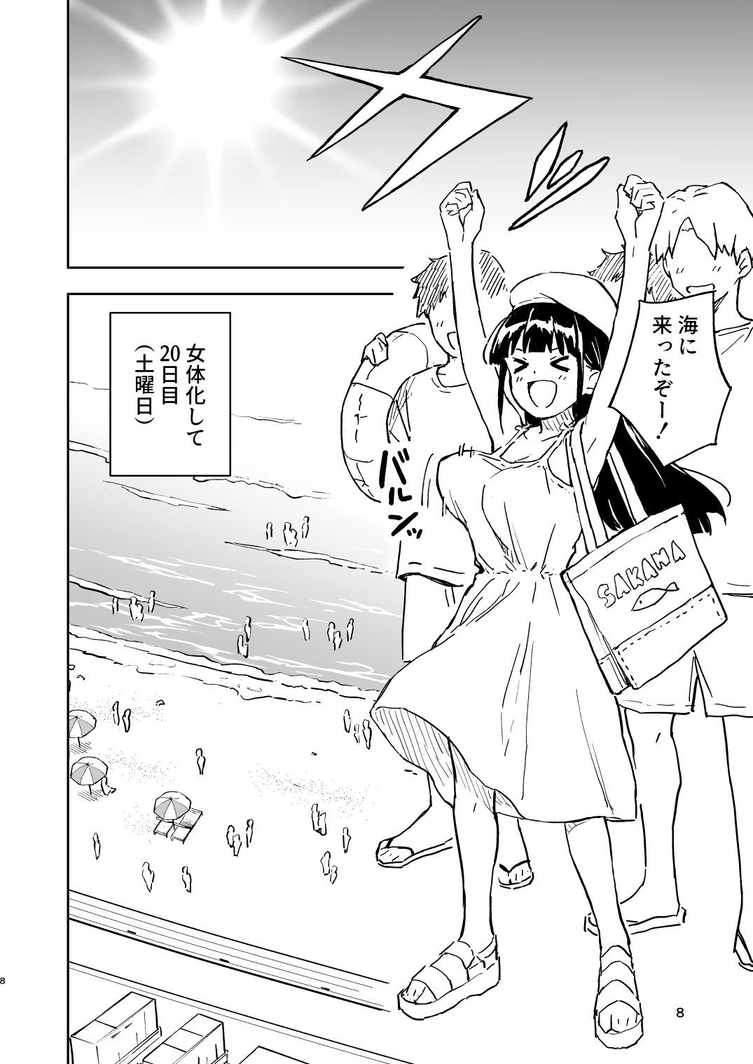 1ヶ月妊娠しなければ男に戻れる話(4) 無料サンプル3
