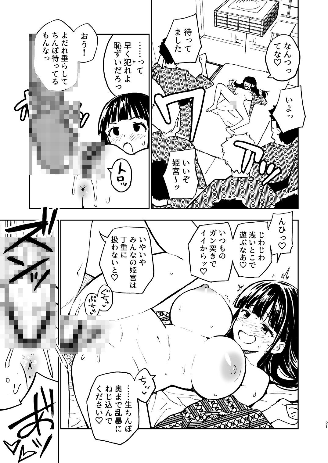 1ヶ月妊娠しなければ男に戻れる話(4) 無料サンプル8