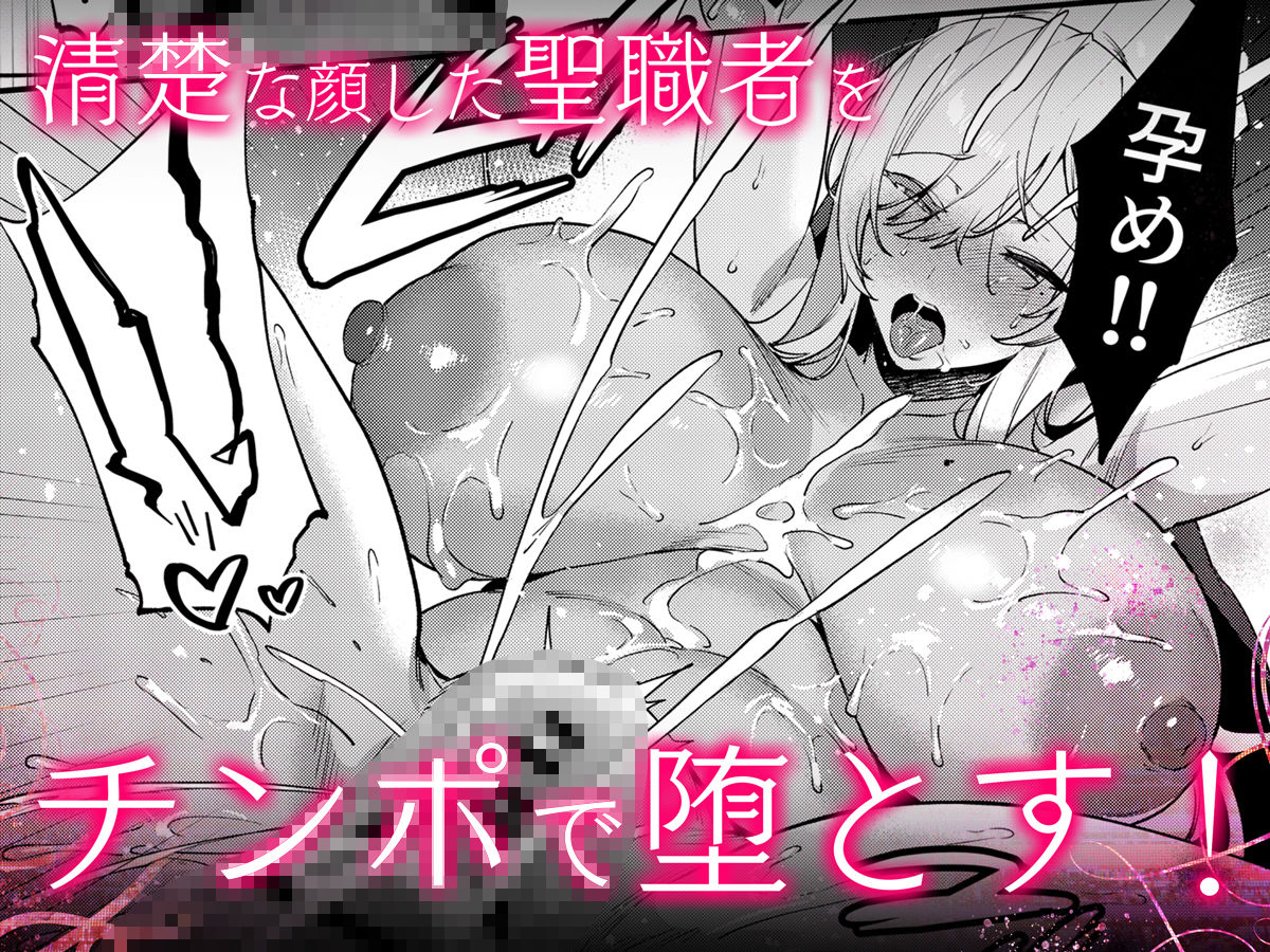 鬼畜勇者と神官さん 冒険中にハメられまくる隠れマゾ聖職者の痴態記録 無料サンプル画像6