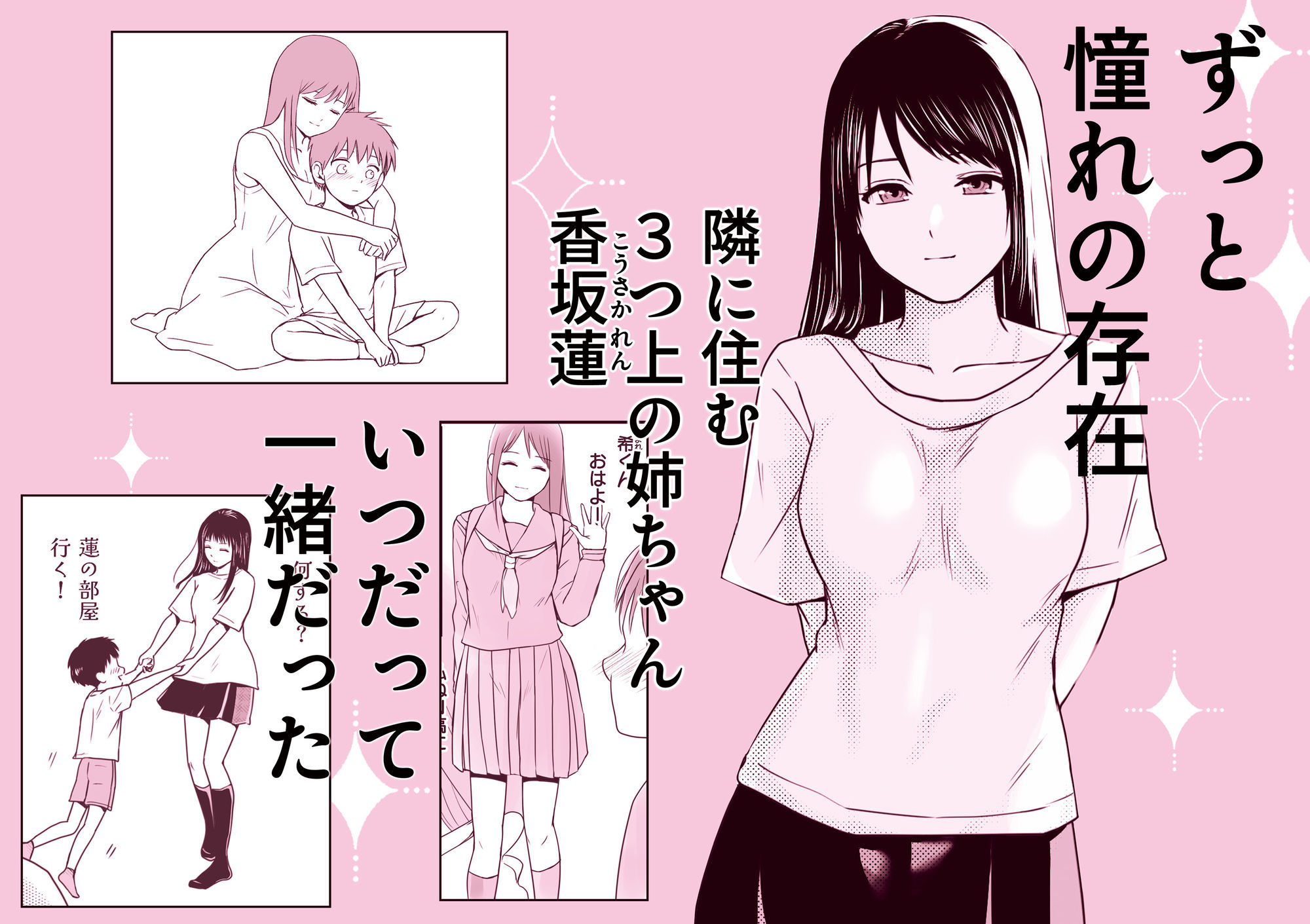 遅く生まれた君が悪い 無料サンプル画像1