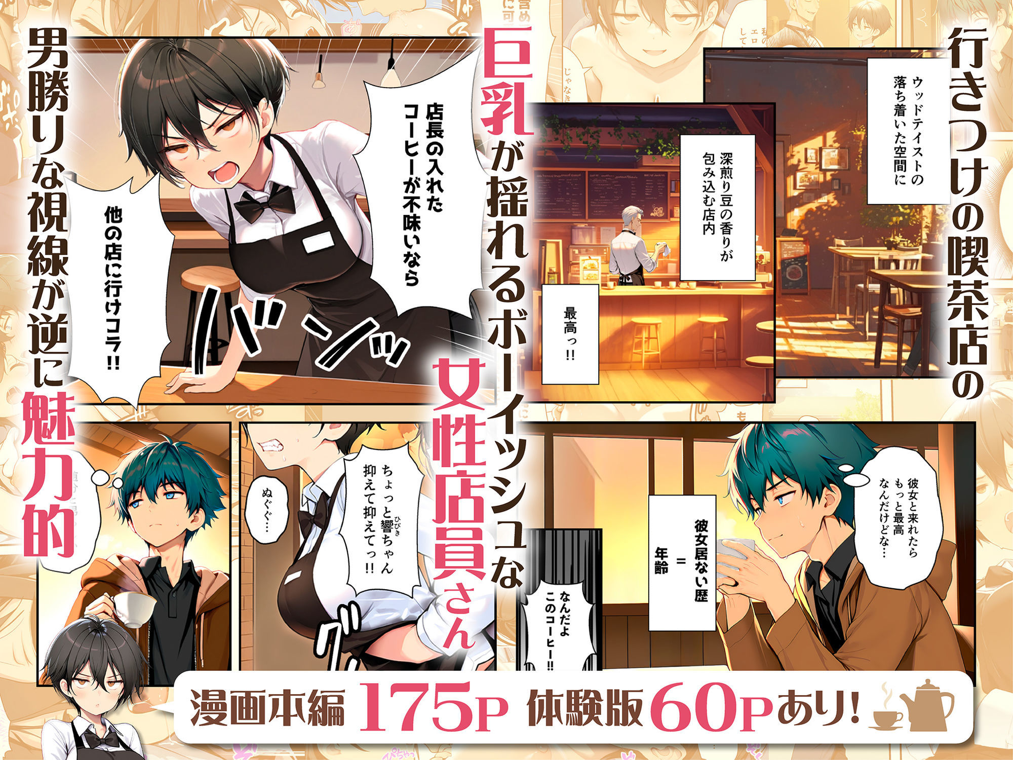 目つきの悪いボーイッシュなTSカフェ店員さんはお願いしたら中出しセックスさせてくれる（チョロい） 無料サンプル画像1