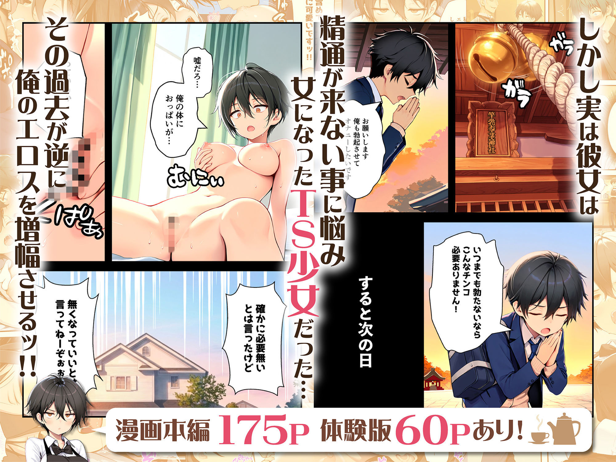 目つきの悪いボーイッシュなTSカフェ店員さんはお願いしたら中出しセックスさせてくれる（チョロい） 無料サンプル画像6