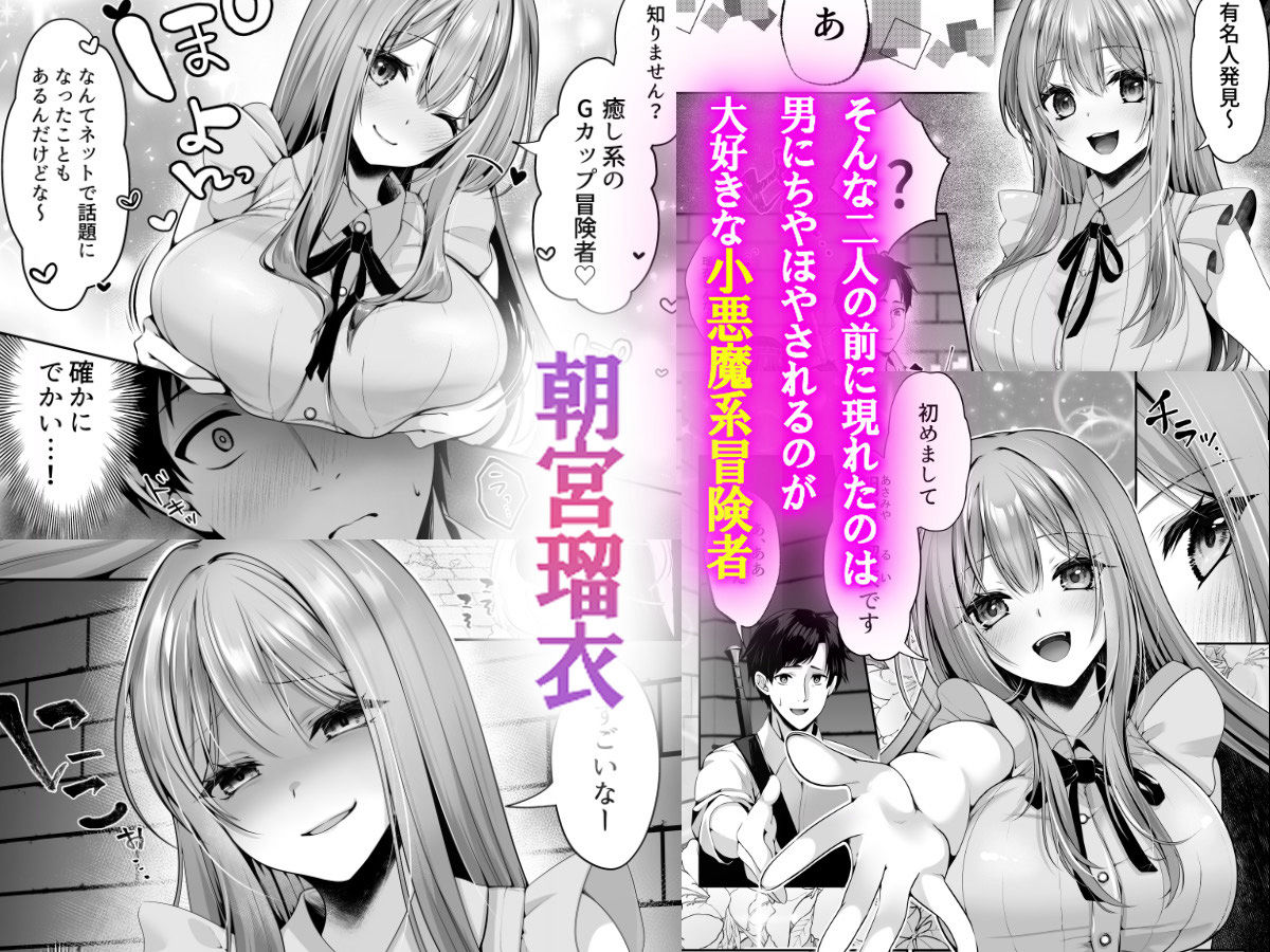 セックスレベリング 〜魅了スキルでNTRを仕掛けてきたグラビアアイドルにガチ惚れされて溺愛JKと一緒にハーレム3Pする話〜 無料サンプル画像2
