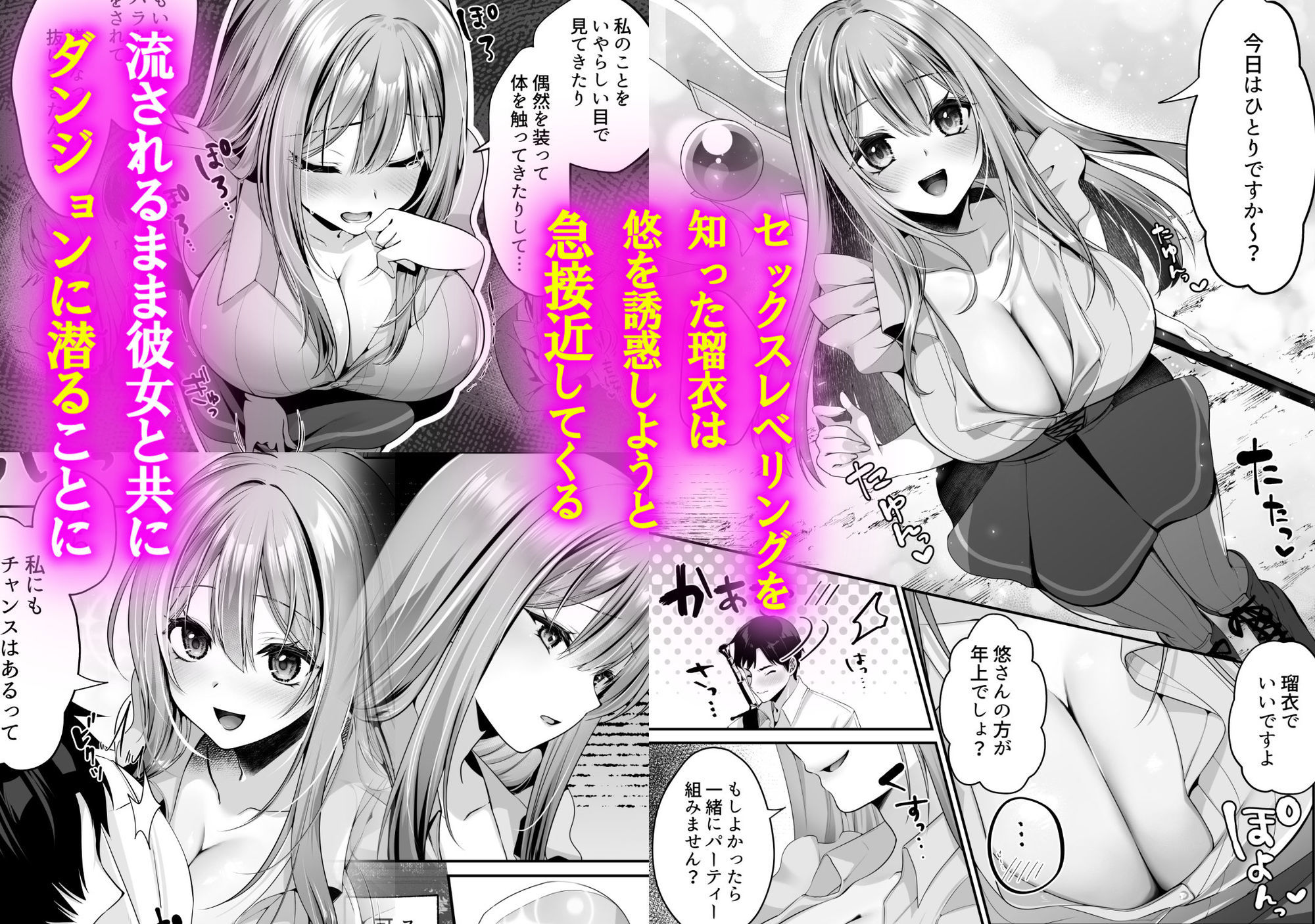セックスレベリング 〜魅了スキルでNTRを仕掛けてきたグラビアアイドルにガチ惚れされて溺愛JKと一緒にハーレム3Pする話〜 無料サンプル画像3