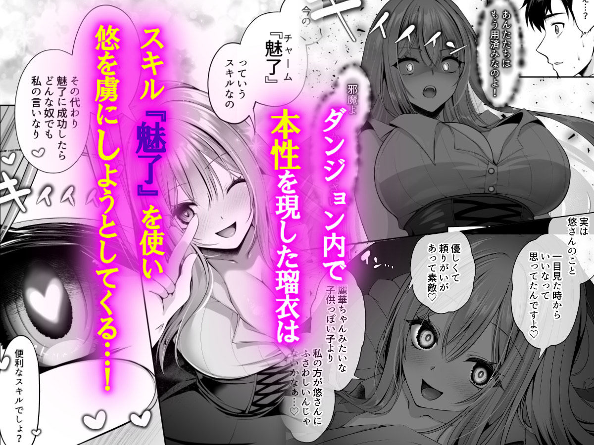 セックスレベリング 〜魅了スキルでNTRを仕掛けてきたグラビアアイドルにガチ惚れされて溺愛JKと一緒にハーレム3Pする話〜 無料サンプル画像4
