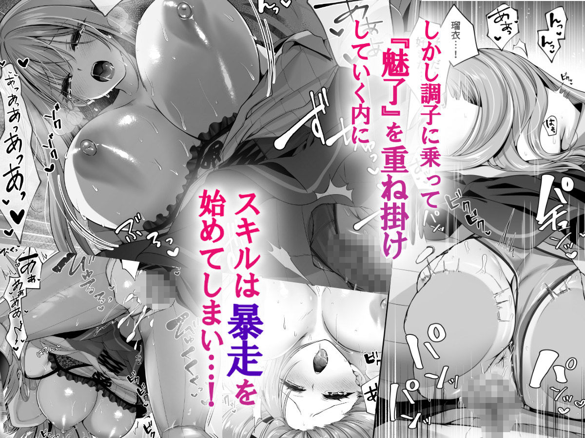セックスレベリング 〜魅了スキルでNTRを仕掛けてきたグラビアアイドルにガチ惚れされて溺愛JKと一緒にハーレム3Pする話〜 無料サンプル画像6