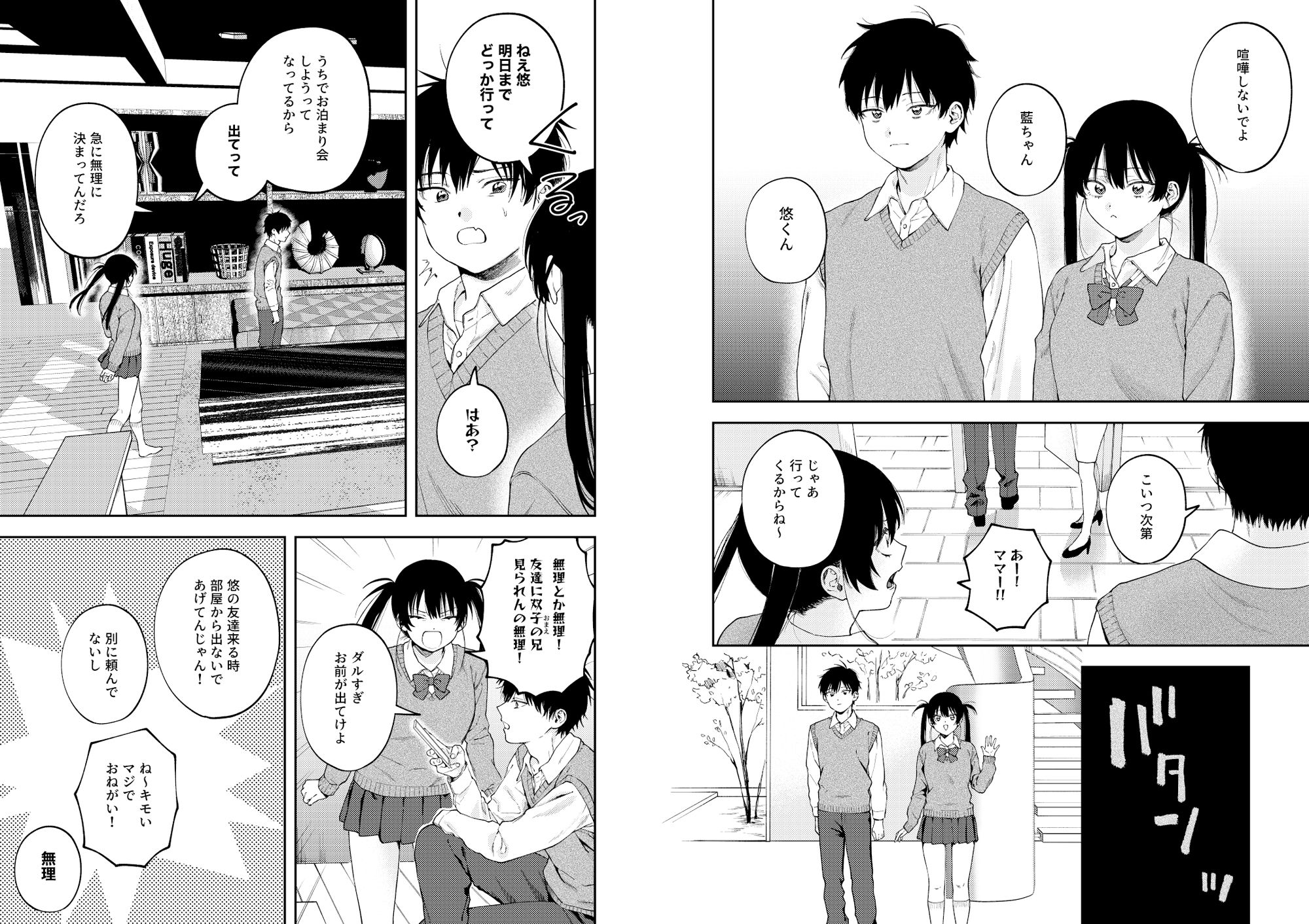 双子の兄妹強●近親相姦つがいじめ 無料サンプル2