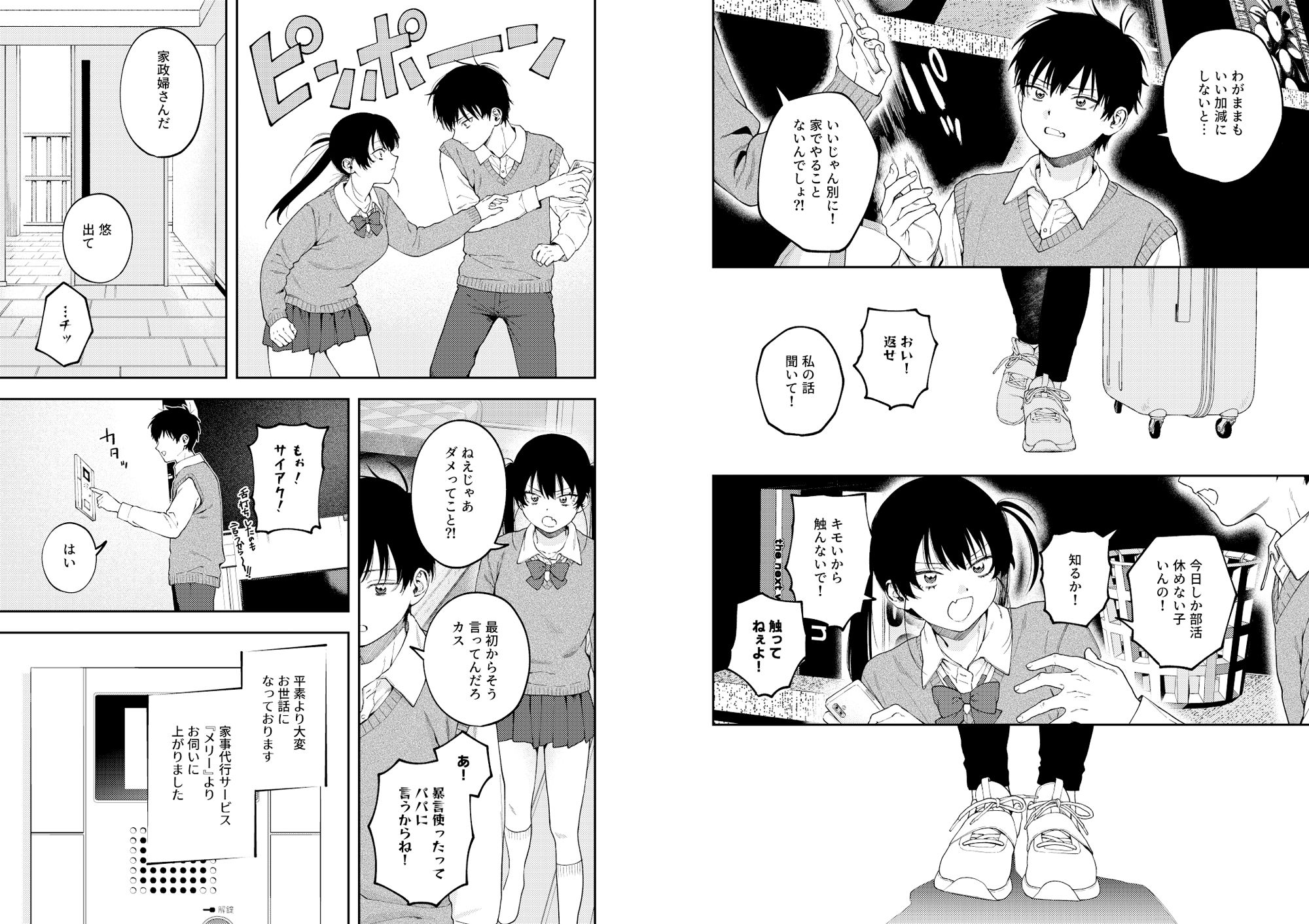 双子の兄妹強●近親相姦つがいじめ 無料サンプル3