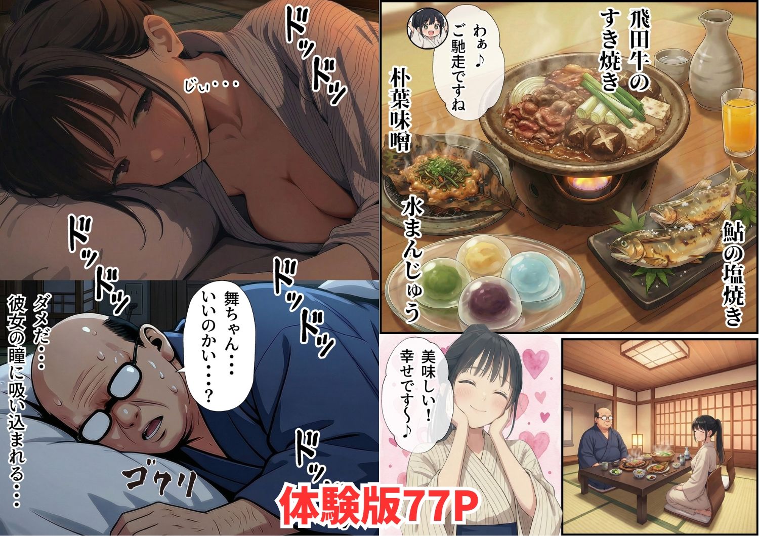 【義阜編】おじさん、私を旅に連れてって 無料サンプル画像7