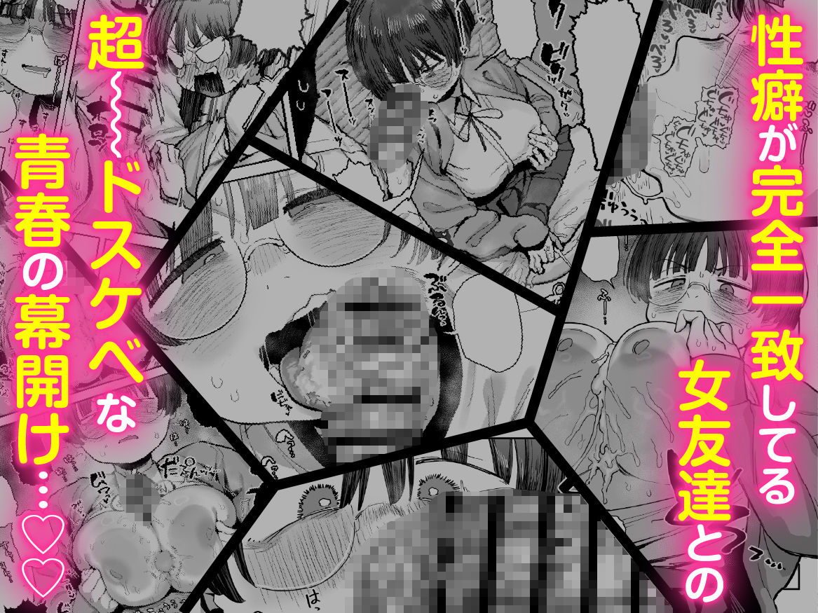 ぼくたち、性癖フレンド。〜女友達の愛読書は俺の大好きな’ちん嗅ぎエロ漫画’でした〜 前編 無料サンプル画像10