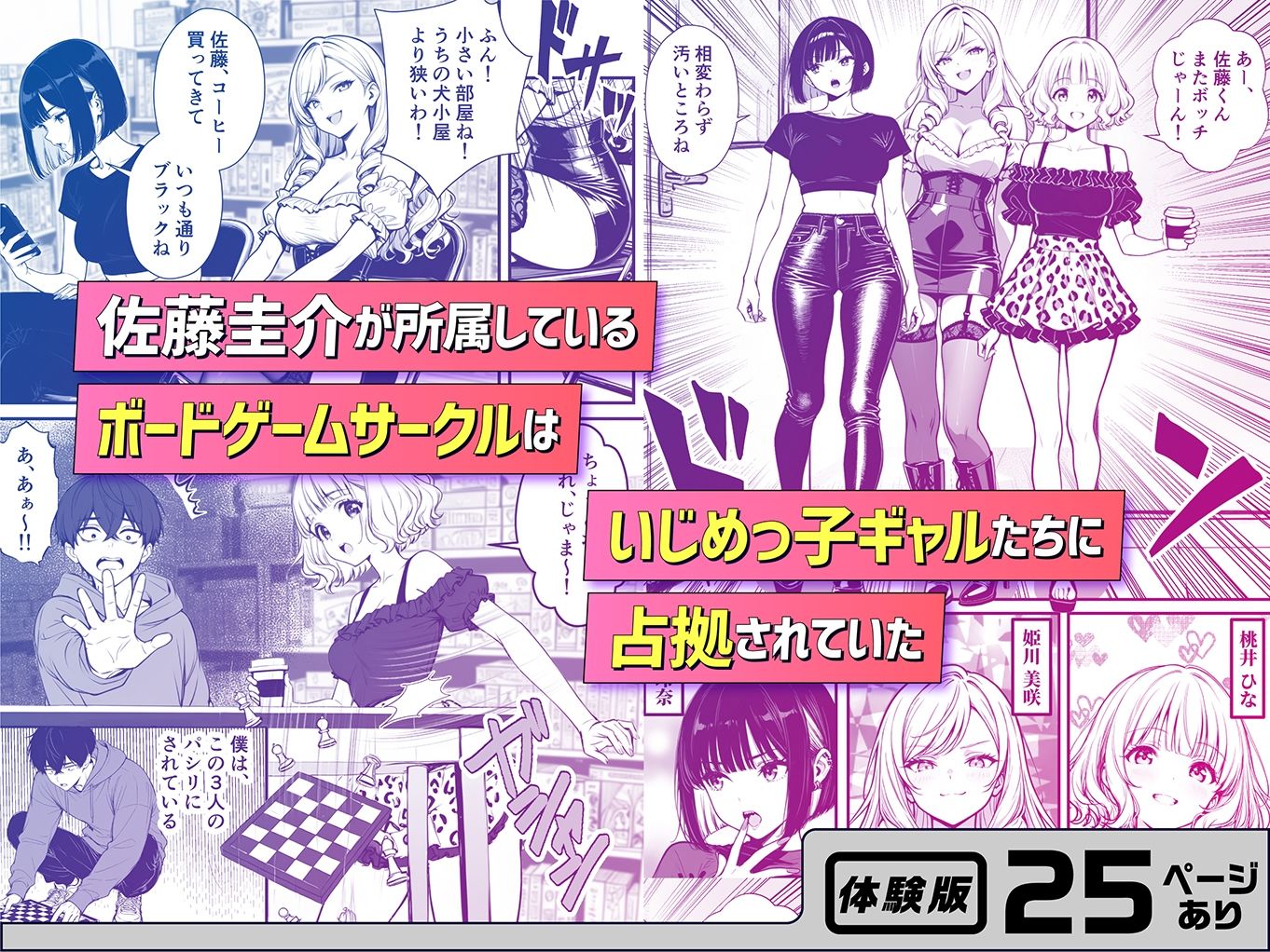 命令には逆らえない!?えちえちリアル人生すごろくでいじめっ子ギャルたちを成敗っ!! 無料サンプル画像2