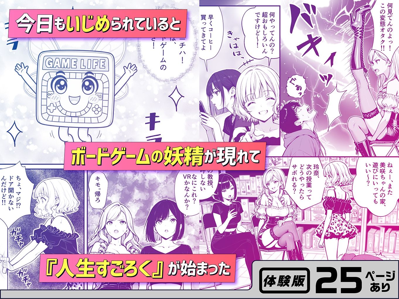 命令には逆らえない!?えちえちリアル人生すごろくでいじめっ子ギャルたちを成敗っ!! 無料サンプル画像3