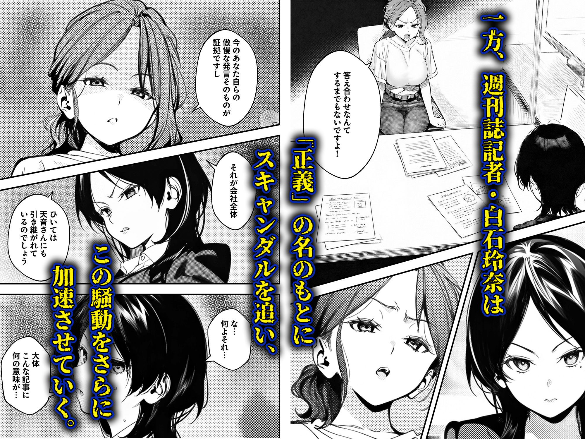 スキャンダルアウト〜このゴシップ砲には’裏’がある〜 無料サンプル画像4