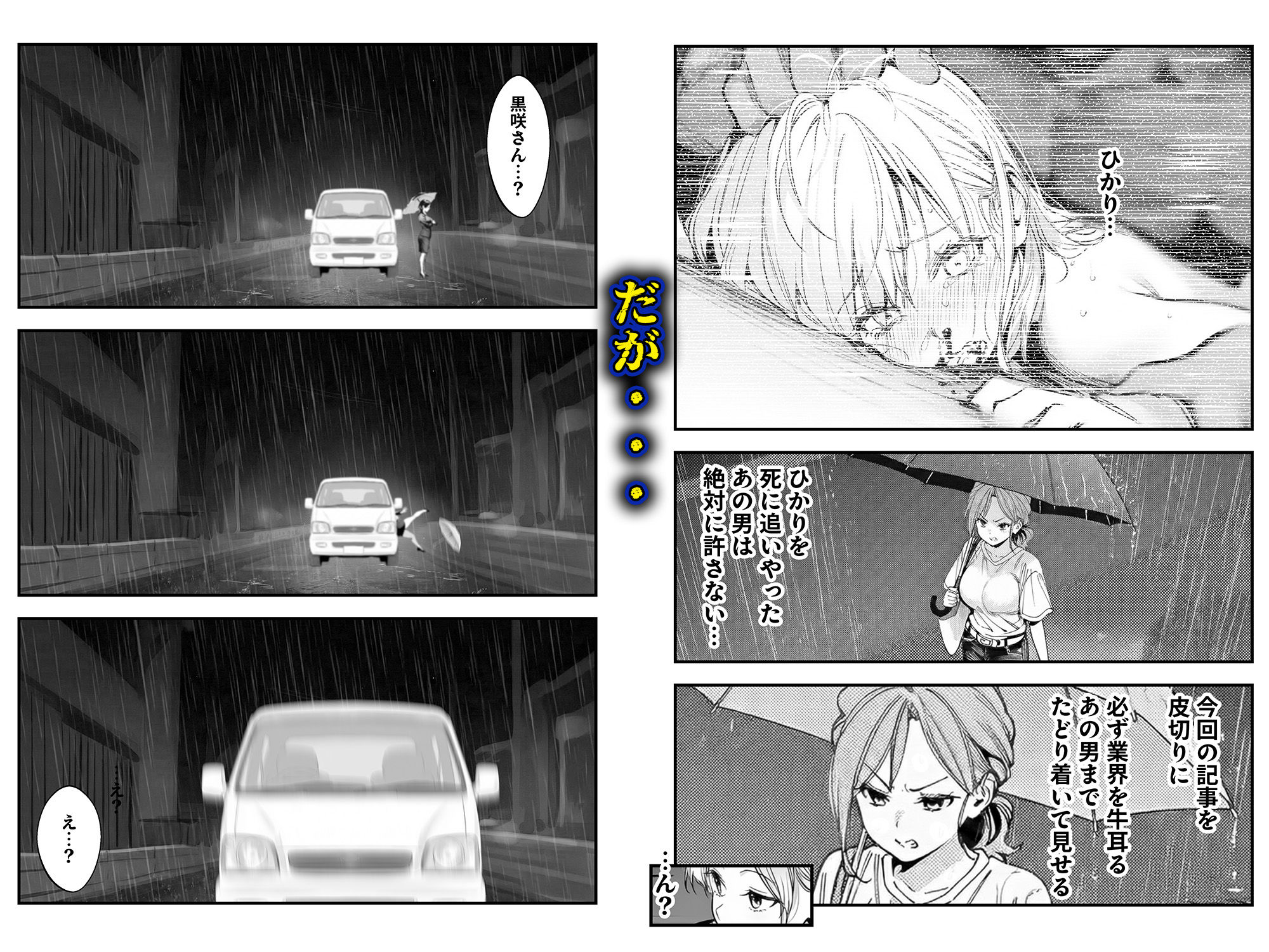 スキャンダルアウト〜このゴシップ砲には’裏’がある〜 無料サンプル画像5