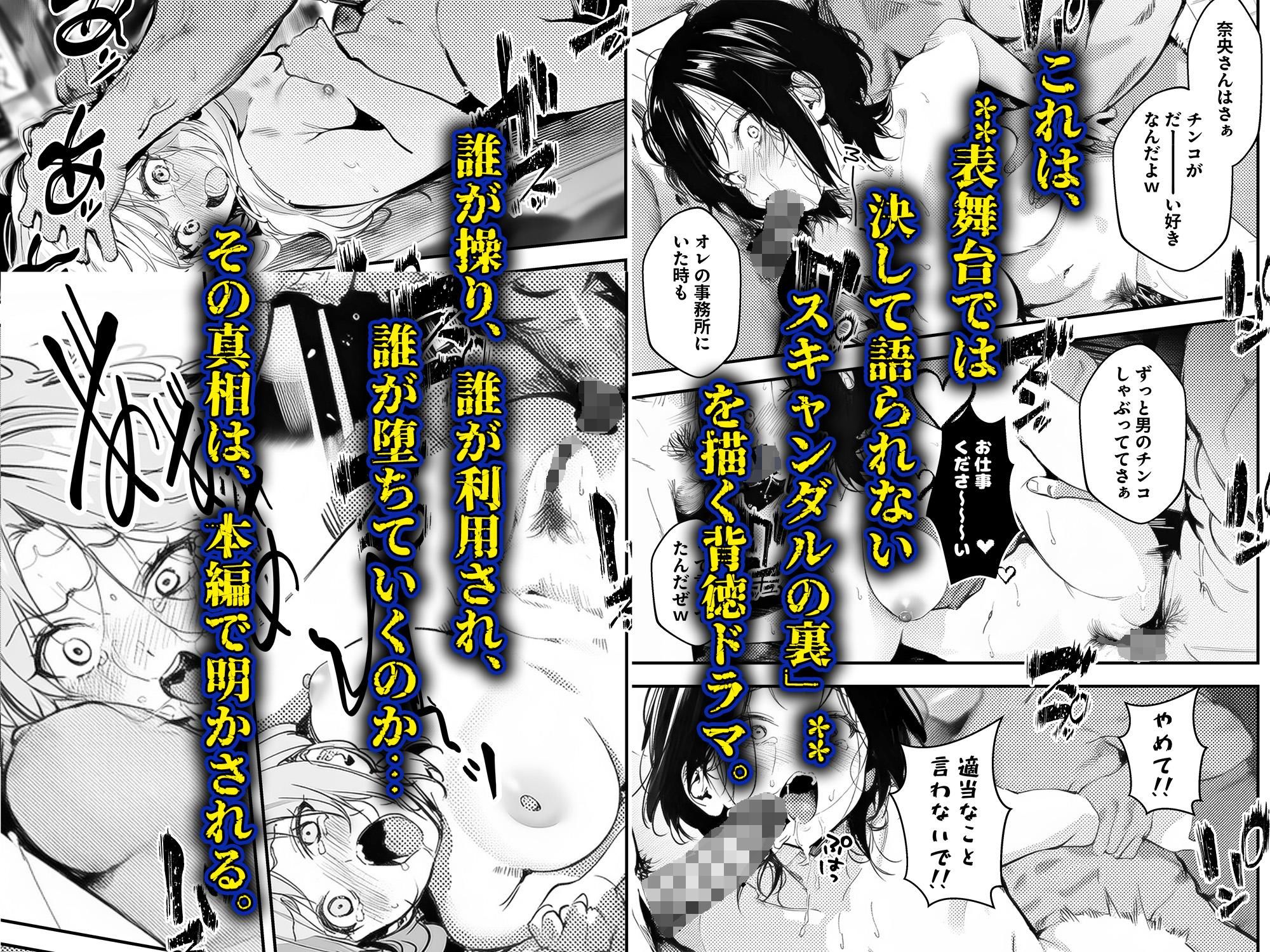 スキャンダルアウト〜このゴシップ砲には’裏’がある〜 無料サンプル画像10