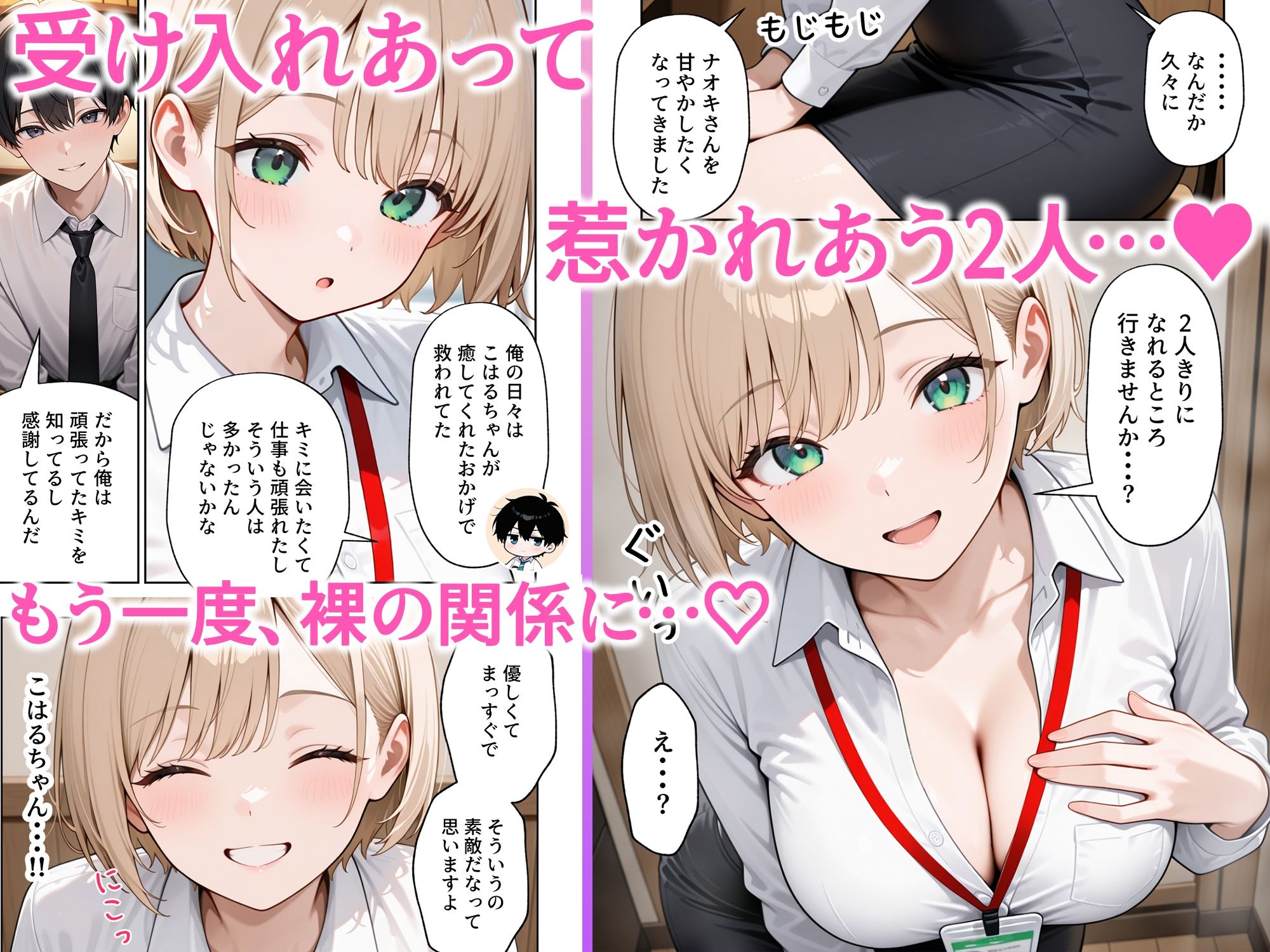 大好きな風俗嬢が新卒OLとして俺の部下になった話 無料サンプル画像7