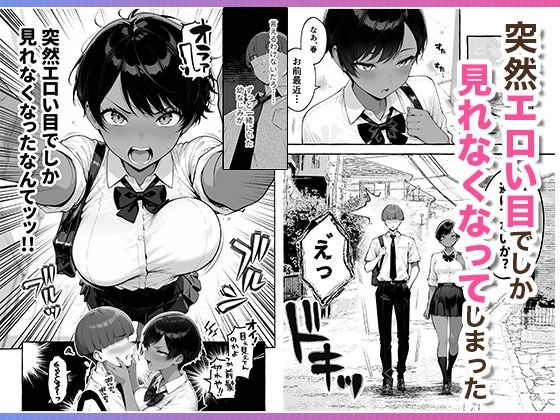 色黒ボーイッシュ幼馴染がエロすぎるんですが? 無料サンプル画像2