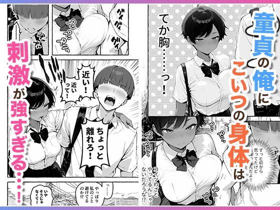 色黒ボーイッシュ幼馴染がエロすぎるんですが? 無料サンプル画像3