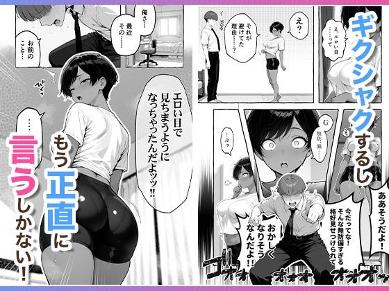 色黒ボーイッシュ幼馴染がエロすぎるんですが? 無料サンプル画像5