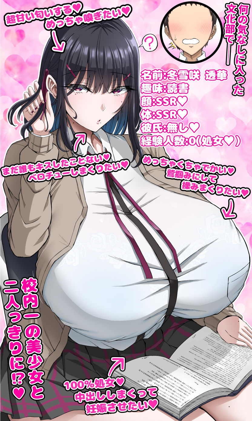 学園文系催●カノジョ 〜無口で超爆乳な文系JKを催●術で僕の彼女にできちゃった件〜 無料サンプル画像2