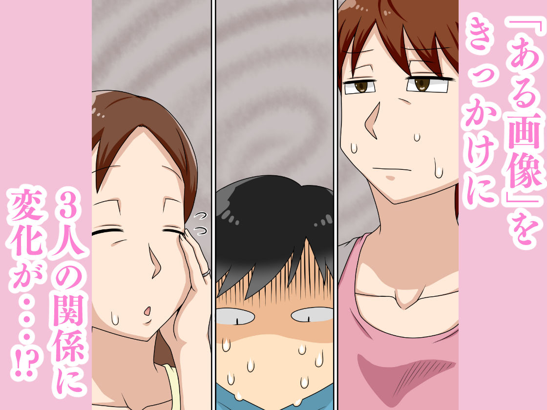 陰キャの甥と伯母とママと3P 無料サンプル画像2